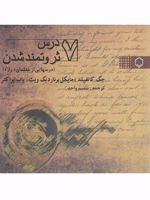 7 درس ثروتمند شدن  | جک کنفیلد