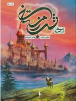 شب زمستانی (۳) زمستان ساحره | کاترین آردن