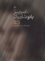 تصویر بانو شاربوک  | جفری فورد