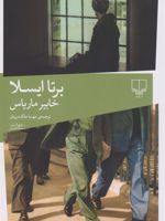 برتا ایسلا  | خابیر ماریاس