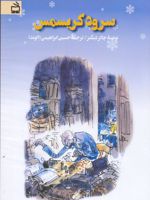 سرود کریسمس  | چارلز دیکنز