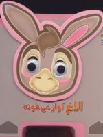 الاغ آواز می خونه کتاب فومی چشمی 14 | مهدی مردانی
