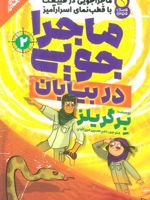 ماجراجویی در بیابان ماجراجویی در طبیعت با قطب نمای اسرارآمیز 2 | برگریلز
