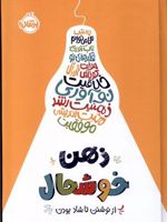 ذهن خوشحال  | کلودیا لیم