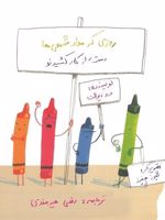 روزی که مداد شمعی ها دست از کار کشیدند  | درو دیوالت