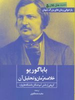 بابا گوریو خلاصه رمان و تحلیل آن | گروهی از دانش آموختگان دانشگاه هاروارد