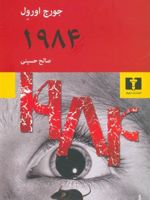 1984  | جورج اورول