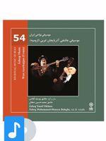 آلبوم موسیقی موسیقی عاشقی آذربایجان غربی (ارومیه) 