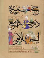 خیریه در جوامع اسلامی  | امی سینگر