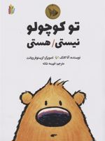 تو کوچولو نیستی/هستی  | آنا کانگ