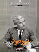 پیرمرد  | ویلیام فاکنر