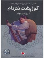 گوژپشت نتردام همراه با سی دی | ویکتور هوگو