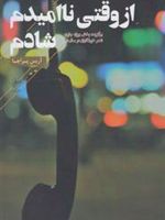 از وقتی ناامیدم شادم  | یان مارتل-آریس پراچا