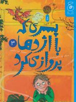 پسری که با اژدها پرواز می کرد 3  | اندی شپرد