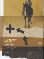 مجوس  | جان فاولز