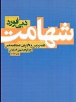 شهامت غلبه بر ترس و بالا بردن اعتماد به نفس | دبی فورد