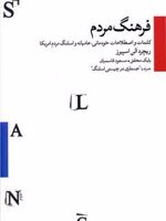 فرهنگ مردم  | ریچارد ای اسپیرز