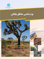 بوم شناسی مناطق بیابانی  | والتر جی ویتفورد
