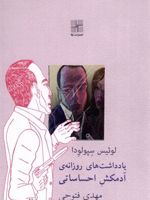 یادداشت های روزانه ی آدمکش احساساتی  | لوئیس سپولودا