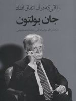 اتاقی که در آن اتفاق افتاد  | جان بولتون