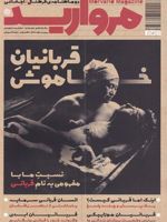 مجله مروارید 24  | 
