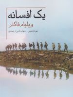 یک افسانه  | ویلیام فاکنر