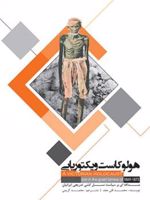 هولوکاست ویکتوریایی  | محمدقلی مجد