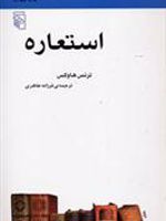 استعاره  | ترنس هاوکس