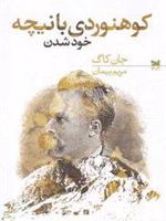 کوهنوردی با نیچه  | جان کاگ