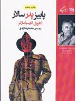 پاییز پدر سالار  | گابریل گارسیا مارکز