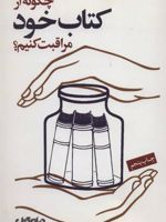 چگونه از کتاب خود مراقبت کنیم  | مایکل دیردا