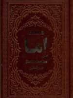 اما  | جین آستین