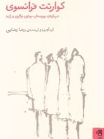 کوارتت فرانسوی (درباره ی یورسنار - بوتور - والری و ژنه) | مجموعه ی نویسندگان