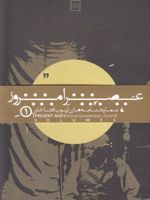 عصر امروز  | ایوب آقاخانی