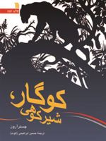 کوگار شیر کوهی
 | چستر آرون
