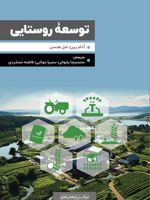 توسعه روستایی  | آدام پین-شل هنسن