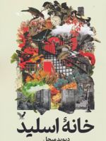 خانه اسلید  | دیوید میچل