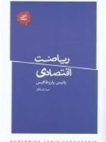 ریاضت اقتصادی  | یانیس واروفاکیس