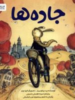 جاده ها  | پت زیتلو میلر