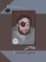 پارالاکس  | لیرد بارون