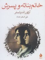 خانم بئاته و پسرش  | آرتور شنیتسلر