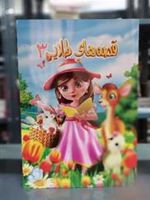 قصه های طلایی 3  | راضیه گوهریان