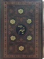 رباعیات خیام  | عمر خیام