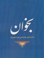 بخوان یادنامه ی عطا طاهری بویراحمدی | امراله نصرالهی
