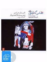 کتاب صوتی داستان های نظامی گنجوی 