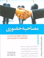 مصاحبه حضوری  | هوشنگ کاظم زاده