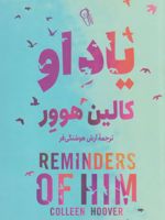 یاد او  | کالین هوور