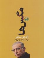 مگس ها  | ژان پل سارتر