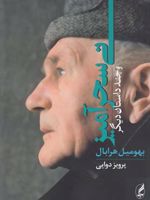 نی سحرآمیز و چند داستان دیگر | بهومیل هرابال