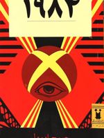 1984  | جورج اورول